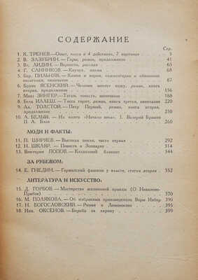 Журнал «Новый мир». Кн. 7-8. М., 1933.